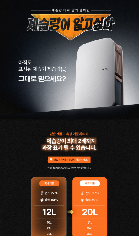 위닉스 뽀송 인버터 제습기 22L